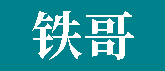 鐵哥木工機械有限公司