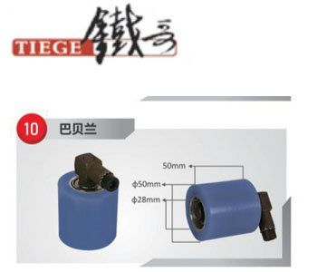 巴貝蘭10